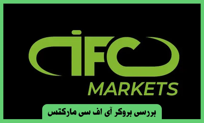IFC Markets